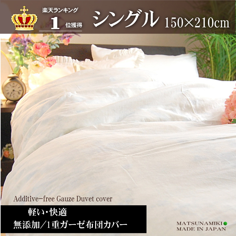 Matsunamiki Made In Japan Duvet Cover Single 150 X 210 Cm Pine