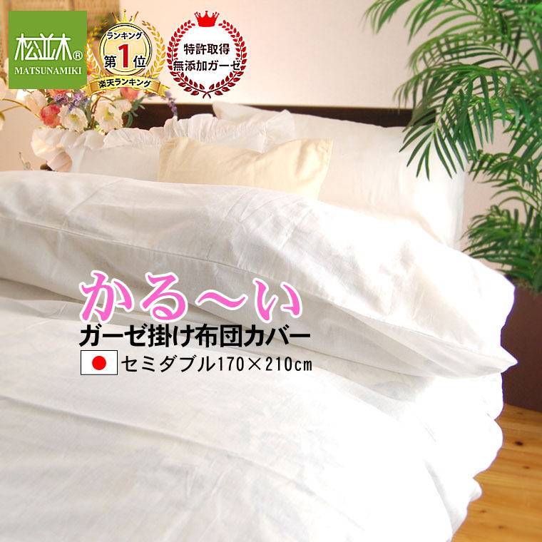 Matsunamiki Duvet Cover Light Gauze 1 Heavy White Off Double Duvet Cover Light Gauze 1 Heavy White Off Double 170 X 210 Cm