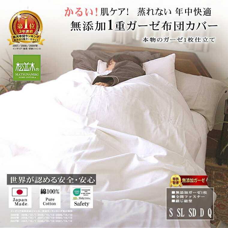 楽天市場】楽天1位☆ガーゼ ボックスシーツ 松並木 無添加 3重