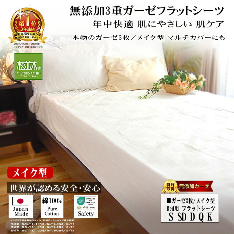 楽天市場】楽天1位☆松並木 ボックスシーツ 元祖 無添加 ガーゼ 楽天市場】楽天1位☆松並木 ボックスシーツ 元祖 無添加 ガーゼ