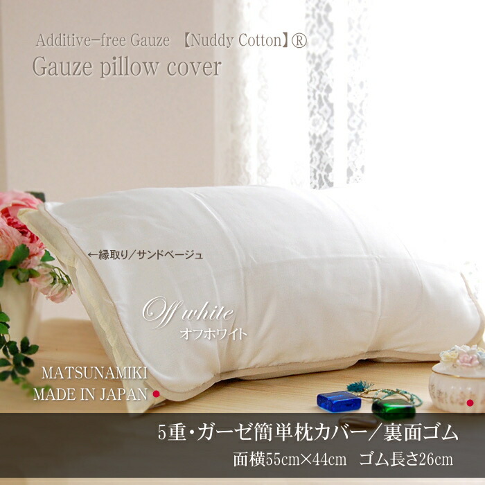 Matsunamiki Pine Trees Pillow Cover Gauze Easy Pillow 55 X 44 Cm