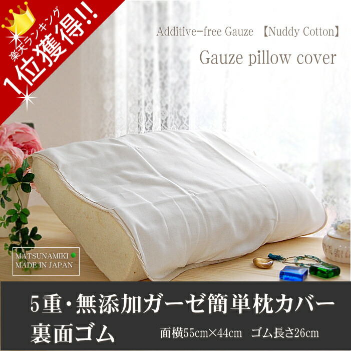 Matsunamiki Pine Trees Pillow Cover Gauze Easy Pillow 55 X 44 Cm