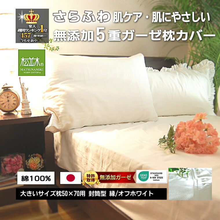 楽天市場】楽天1位☆枕カバー 大きい枕 封筒型 松並木 さらふわ 楽天市場】楽天1位☆枕カバー 大きい枕 封筒型 松並木 さらふわ