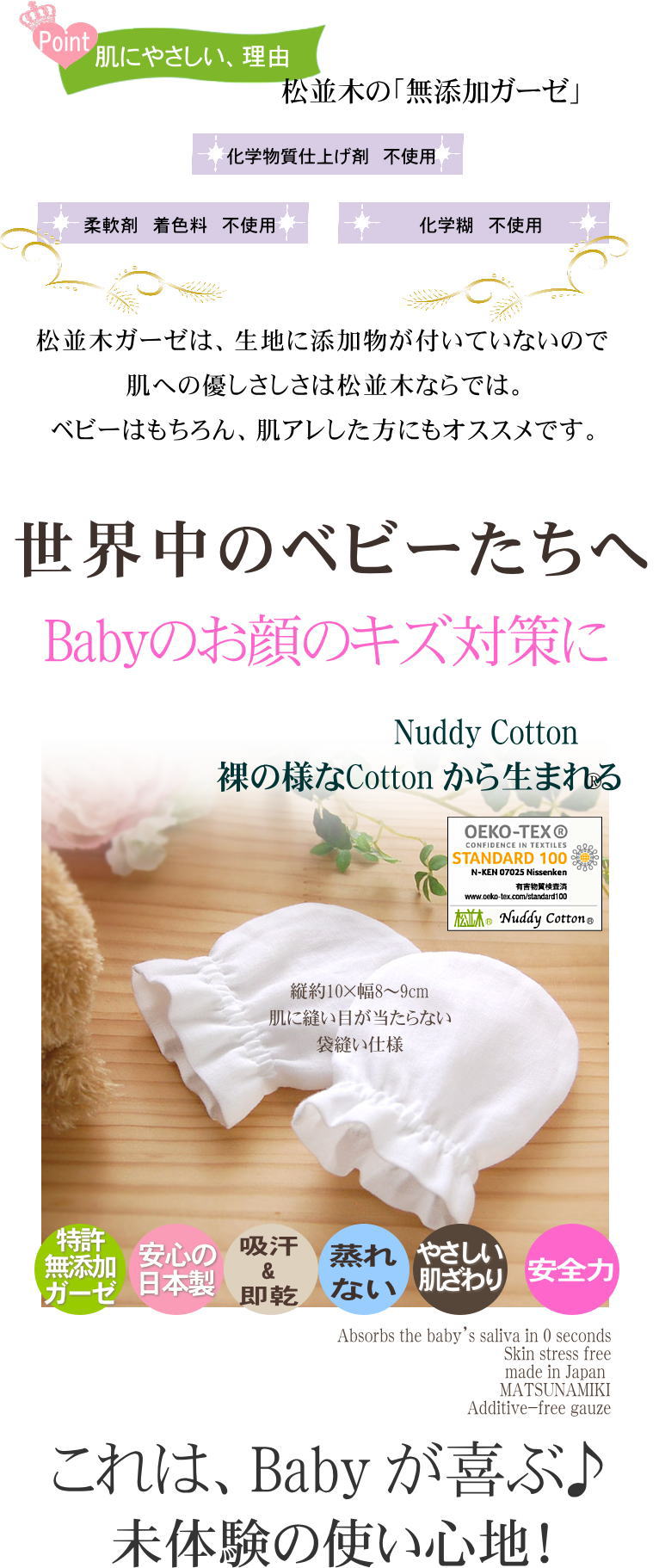 無添加ガーゼベビーミトンなめても安心無添加ガーゼ