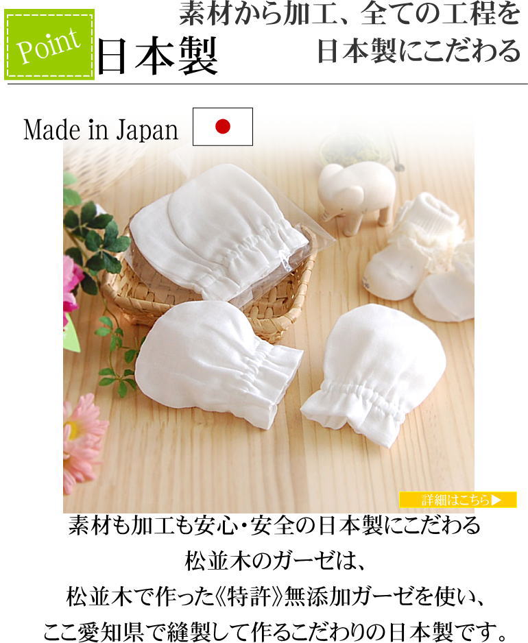 楽天1位松並木無添加ガーゼミトンミトンベビー用綿100%無添加ガーゼ2枚重ね8センチ・9cm日本製ベビーがなめても安全・安心エコテックス認証敏感肌アトピーにもやさしい丸洗いOK幻のキヤー製法NuddyCotton特許無添加ガーゼ綿100%