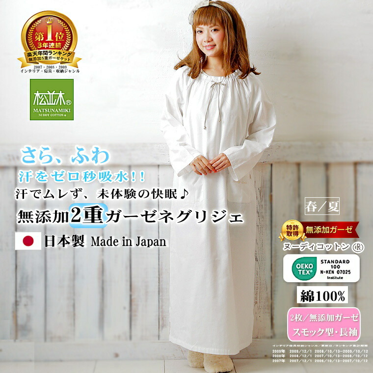 楽天市場】楽天1位☆松並木 無添加 3重 あったか ガーゼ ネグリジェ 前