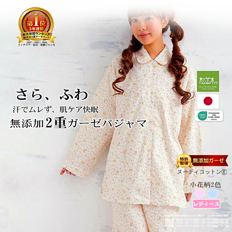 【楽天1位】ガーゼ 2重快眠 パジャマ 長袖 綿100% 松並木 無添加肌ケア 楽天市場】楽天1位☆松並木 無添加 2重 ガーゼパジャマ 快適