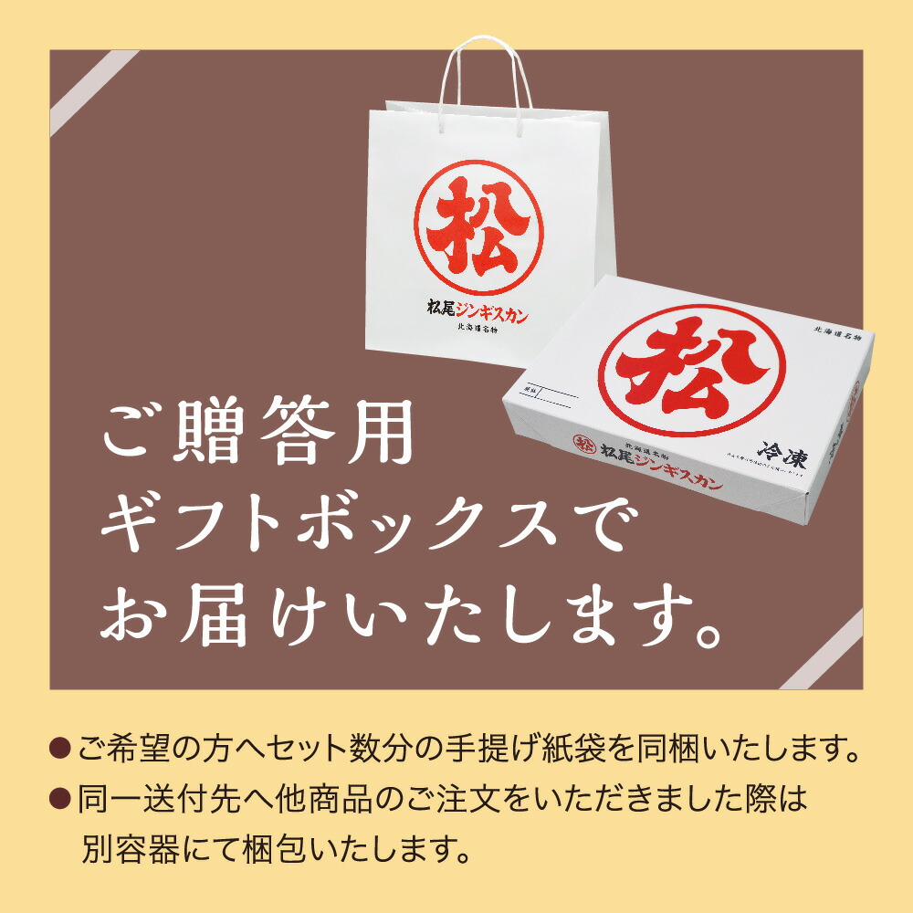 市場 松尾ジンギスカン公式 ジンギスカン 冷凍 直営店限定 セット 松尾バラエティギフトセットC ギフト 羊肉