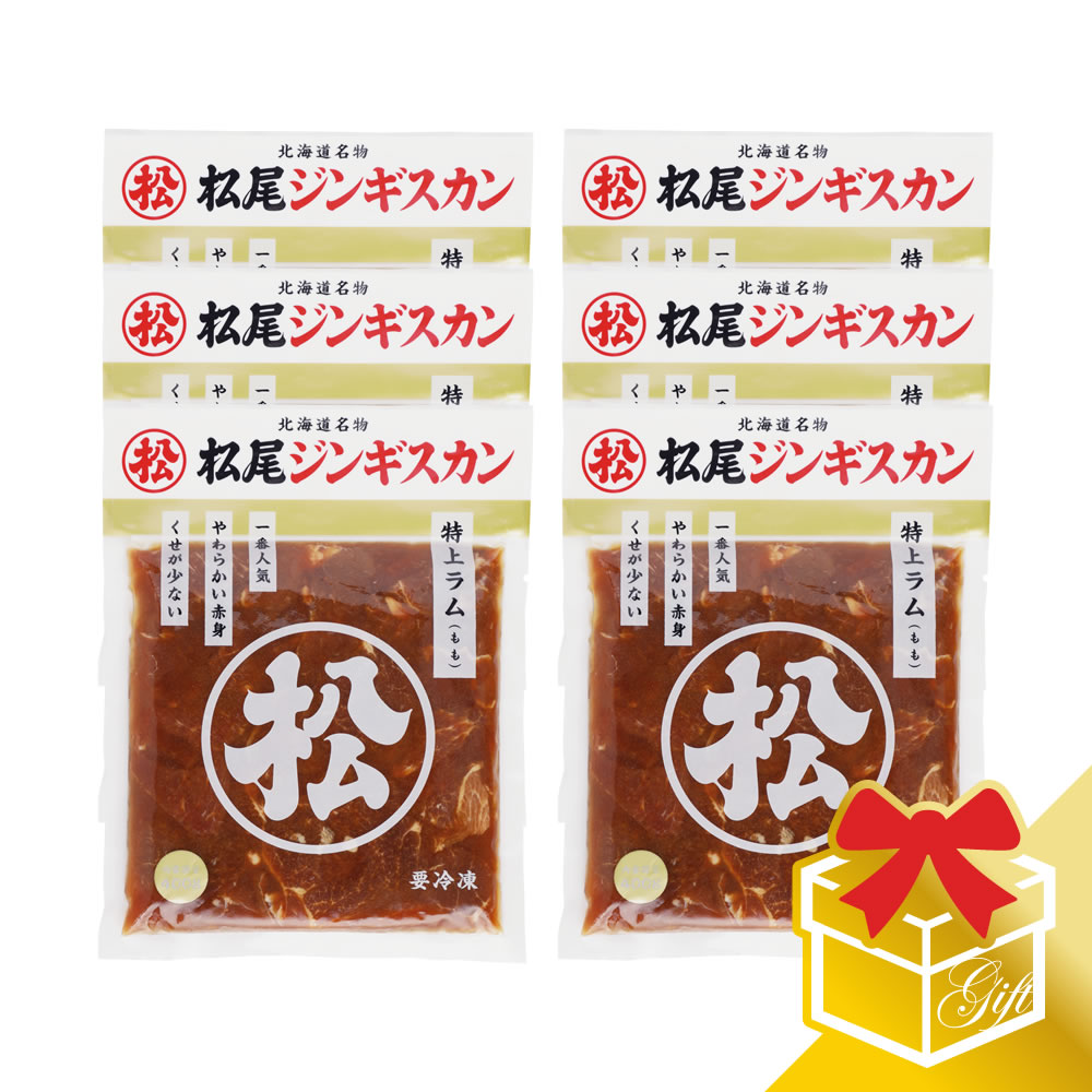 【松尾ジンギスカン公式】味付特上ラム(400g×6)ギフトセット 冷凍<BR><BR>(味付 ジンギスカン ギフト セット 羊肉 バーベキュー 肉 焼き肉 お肉 bbq 食材 お中元 お歳暮 お取り寄せ ジンギスカン 北海道)