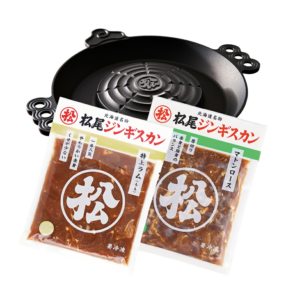 【松尾ジンギスカン公式】送料無料！【ガス鍋付】本格ジンギスカン鍋セットD（ラム・マトン） 冷凍 ［ジンギスカン セット］<BR><BR>(味付 ジンギスカン 北海道 羊肉 バーベキュー 肉 焼き肉 お肉 bbq 食材 お取り寄せ)