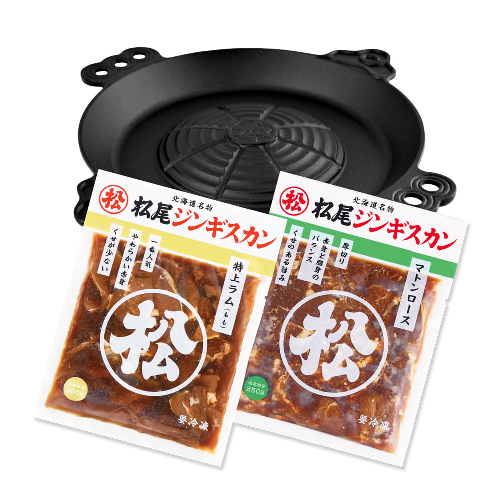 【松尾ジンギスカン公式】送料無料！【IH鍋付】本格ジンギスカン鍋セットD（ラム・マトン） ジンギスカン各350g 冷凍 ［ジンギスカン セット］ (味付 ジンギスカン 北海道 羊肉 バーベキュー 肉 焼き肉 お肉 bbq 食材 お取り寄せ)