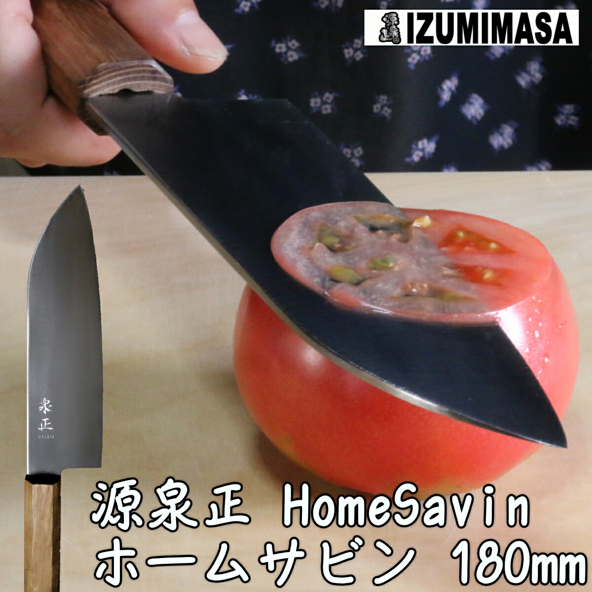 え。料理人の切れ味が家庭価格で？！和包丁 職人 が作る ステンレス 高級包丁「ホーム・サビン」18cmhome savin日本製 VG10 ステンレス 三徳包丁高級 家庭用 右利き 左利き 堺包丁よく切れる 名入れ 送料無料【Instagram で紹介されました】