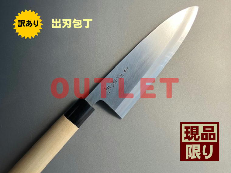 源泉正 出刃包丁 楽天市場】源泉正 [IZUMIMASA] 白鋼本焼 オロシ出刃包丁 180mm マチ付