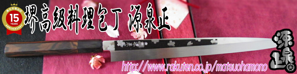 源泉正（IZUMIMASA） 和包丁 ５本セットハードケース付き 源泉正（IZUMIMASA） 和包丁 5本セットハードケース付き