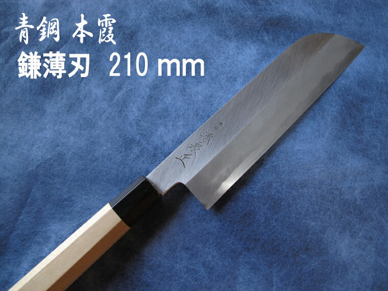楽天市場】源泉正 [IZUMIMASA]青鋼本霞 鎌形薄刃包丁 195mm : 堺高級