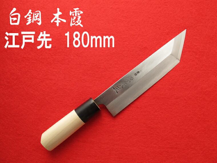 楽天市場 源泉正 Izumimasa 白鋼本霞 鰻裂 うなぎさき 江戸型 180mm 堺高級料理包丁 源泉正 松尾刃物