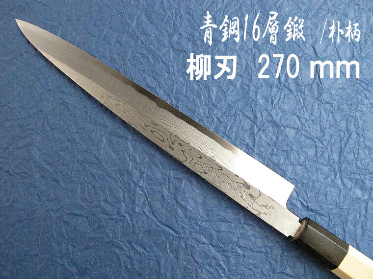 楽天市場】源泉正 [IZUMIMASA]青紙1号本霞 柳刃包丁 270mm