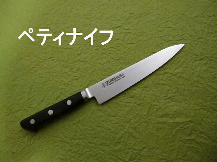 源泉正 [IZUMIMASA]V金10号 ペティナイフ 150粍