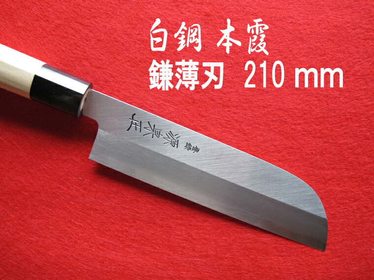 本焼 薄刃 和包丁 堺豊泉作 白鋼 八角柄 三徳包丁 未研ぎ