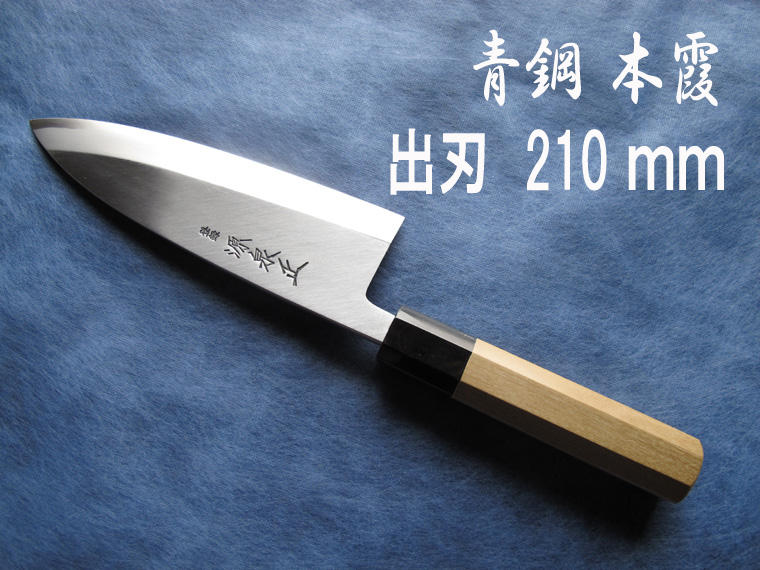 楽天市場】源泉正 [IZUMIMASA]青鋼本霞 出刃包丁 210mm : 堺高級料理