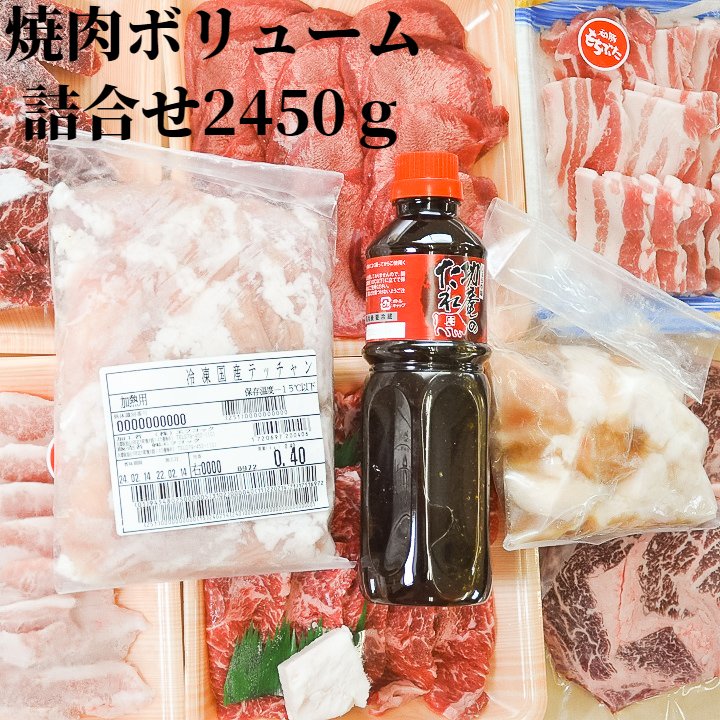 市場 8種9品 詰合せ2450ｇ 国産牛小腸 牛ハラミ ホルモン タレ付き 功庵焼肉のたれ付き ボリューム焼肉 志方牛サーロイン 国産牛大腸 志方牛カルビ  牛タン