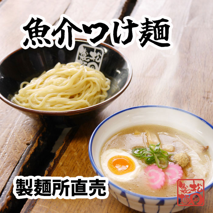 市場 濃厚魚介つけ麺5食 送料無料 沖縄を除く つけ麺 ご当地 北海道