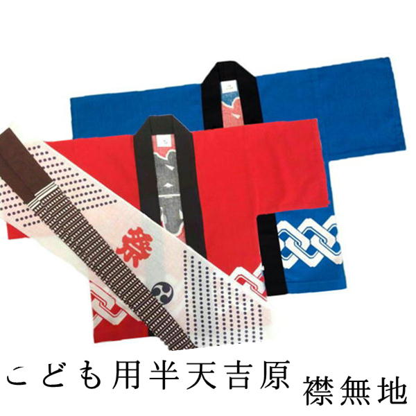 美品　津軽　こぎん刺し　刺し子　はっぴ　半纏　キッズ　子供サイズ 羽織 Amazon.co.jp: 津軽 こぎん刺し 刺し子 はっぴ 半纏 キッズ 子供