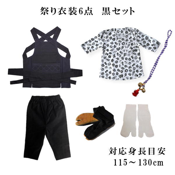 楽天市場】こども用お祭り衣装６点セット 黒鯉口シャツ（全12種）：JS 