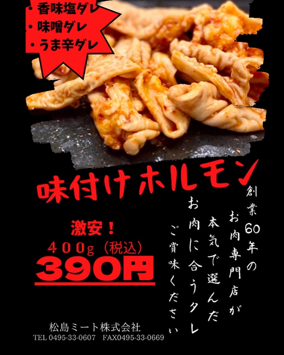 楽天市場】味付けホルモン(旨辛ダレ) 【味付け肉】【ホルモン】400g