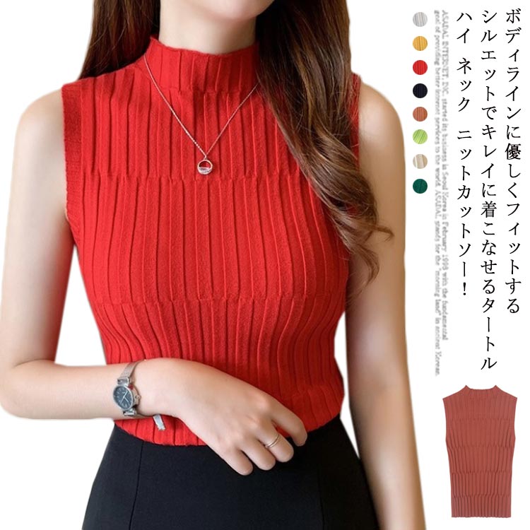 送料無料 トップス レディース 春 夏 春夏 白 黒 ノースリーブトップス サマーニット 無地 チュニック ハイネック ニットトップス ホワイト ベージュ イエロー グリーン テラコッタ ブラック オフィス カジュアル 代 30代 40代 Ol ママ 母 あす楽 70 以上節約