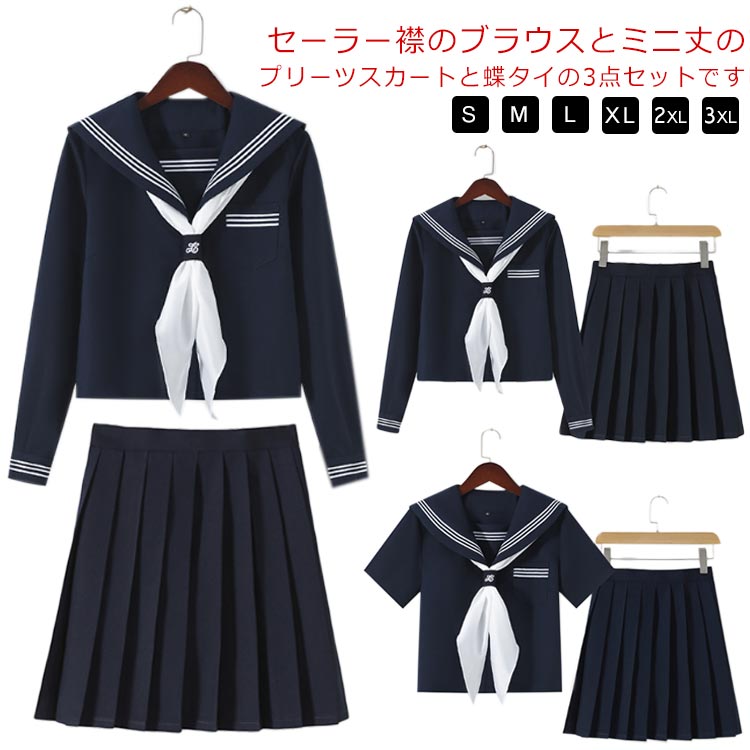 楽天市場】仮装 制服 衣装 コスプレ セーラー服 JK 学生服 蝶 楽天市場】仮装 制服 衣装 コスプレ セーラー服 JK 学生服 蝶