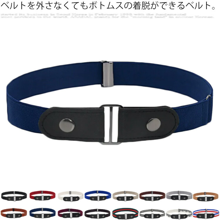 2way ゴムベルト レディース バックルベルト フリーサイズ ノーバックル 伸びる メンズ 苦しくない バックル付属 シンプル 男女兼用  着脱 楽々 ベルト 松島本舗