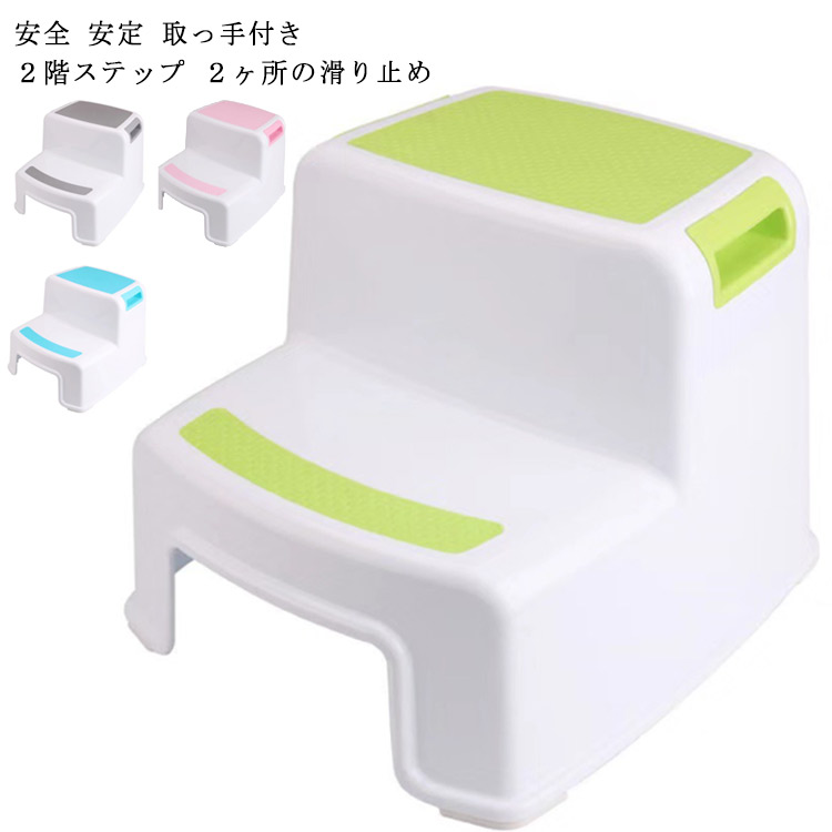 踏み台 子供 防水 2段 多用途2段階踏み台 強い耐荷重 滑り止め ステップスツール子供用 幼児