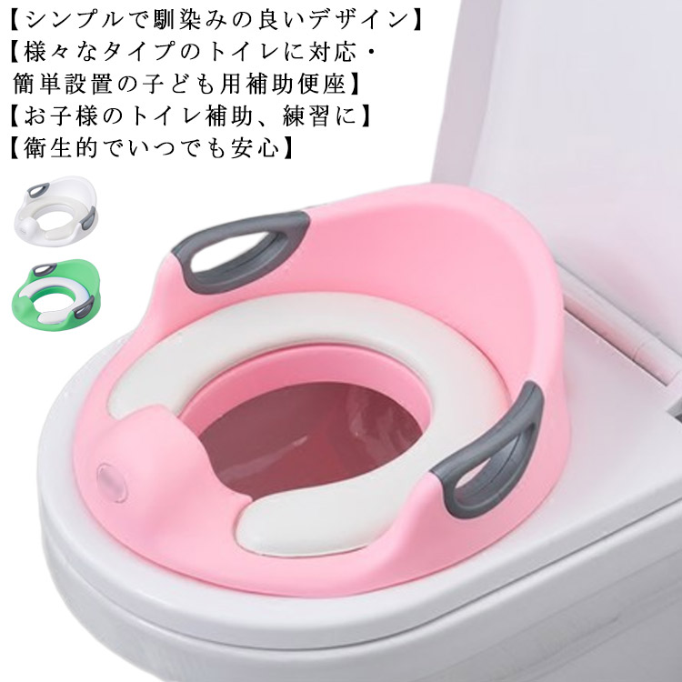 補助便座 子供 補助 安い購入 便座 トイレ キッズ トイトレ 補助トイレ 女の子 トイレ練習トイレトレーナー 男の子 ベンチ 壁掛け収納 おまる おしゃれ トイレトレーニング