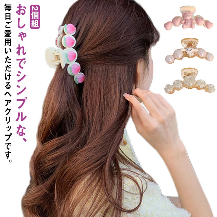 人気商品】 2個組 ヘアクリップ ヘアアクセサリー 韓国 バンスクリップ バレッタ まとめ髪 髪飾り ヘアピン 髪留め ヘアアレンジ アクセント  レディース 大人かわいい 大きめ 小さめ シンプル 大人 簡単 davidnesher.com.ar