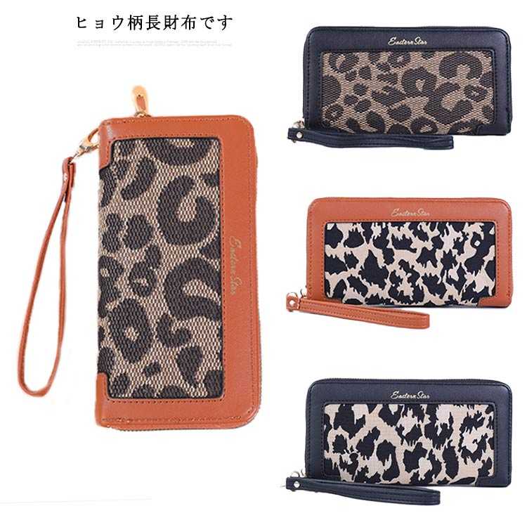 楽天市場】アニマル柄 レオパード柄 ヒョウ柄 エナメル 長財布