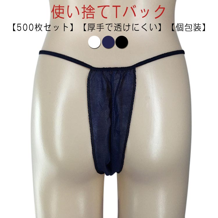 フリーサイズ 女性用 ペーパーTバック 500枚入 使い捨てパンツ 全3色 紙ショーツ 紙パンツ ペーパーパンツ 使い捨てショーツ 個包装 ディスポ 使い捨て 携帯 下着 旅行 使い捨てパンツ ショーツ パンツ エステ用品 防災 使い捨て紙ショーツ ペーパーショーツ