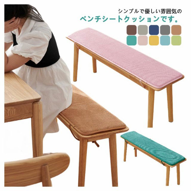 楽天市場】長座布団 屋内 ダイニングベンチ チェアパッド シート