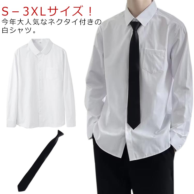 未使用✨プラダ 長袖シャツ ブラウス ネクタイ付 24年 ホワイト 42 大きめ 楽天市場】 スクールシャツ 長袖 白シャツ ネクタイ付き 制服 送料無料