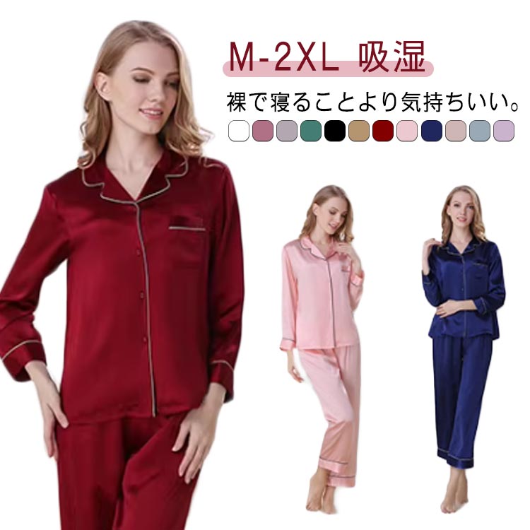 シルクパジャマ 上下セット 高品質 シルク パジャマ 寝間着 レディース 長袖 絹 ルームウェア 2点セット シャツ ロング パンツ ナイトウエア ウエストゴム 快適 美肌 光沢 吸湿 速乾 抗菌 消臭 部屋着 敏感肌 大人 プレゼント|松島本舗