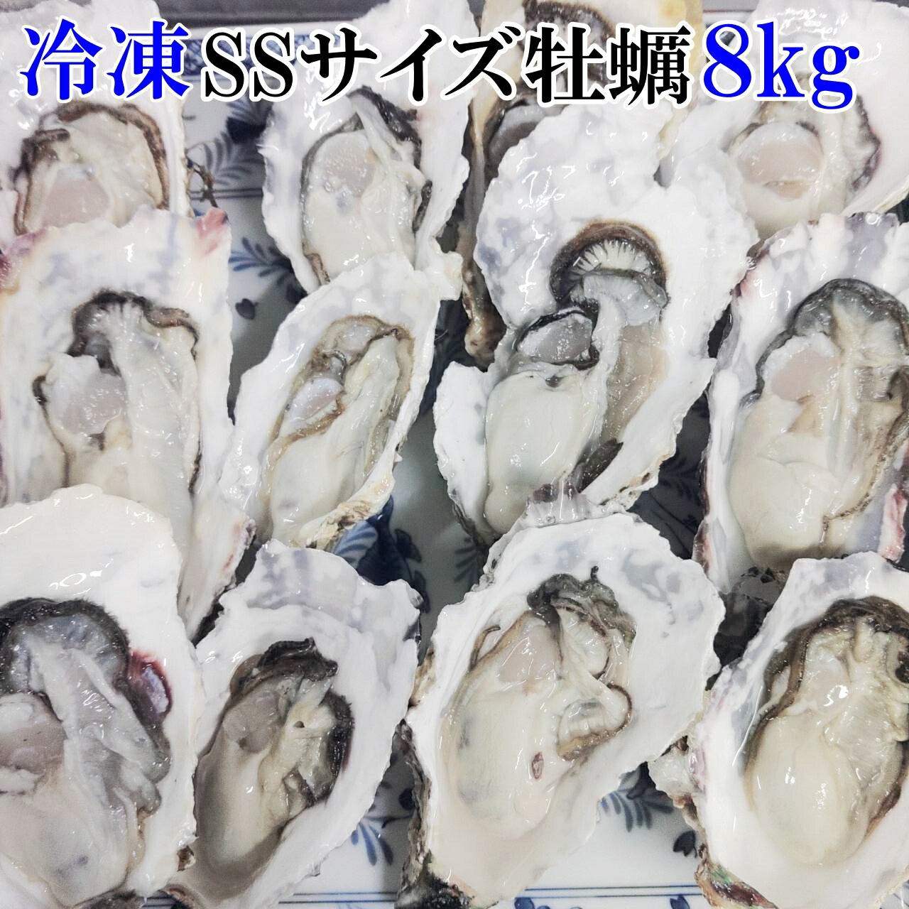 楽天市場】【10％オフクーポン】牡蠣 SS13kg 13キロ 【現在冷凍