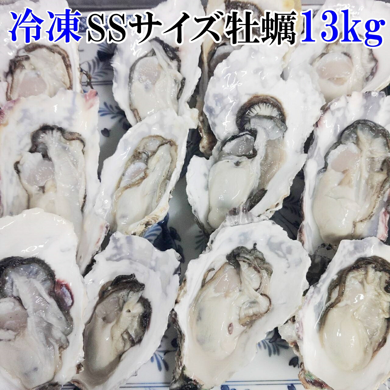 楽天市場】【10％オフクーポン】SSサイズ10kg（約200粒）牡蠣 殻