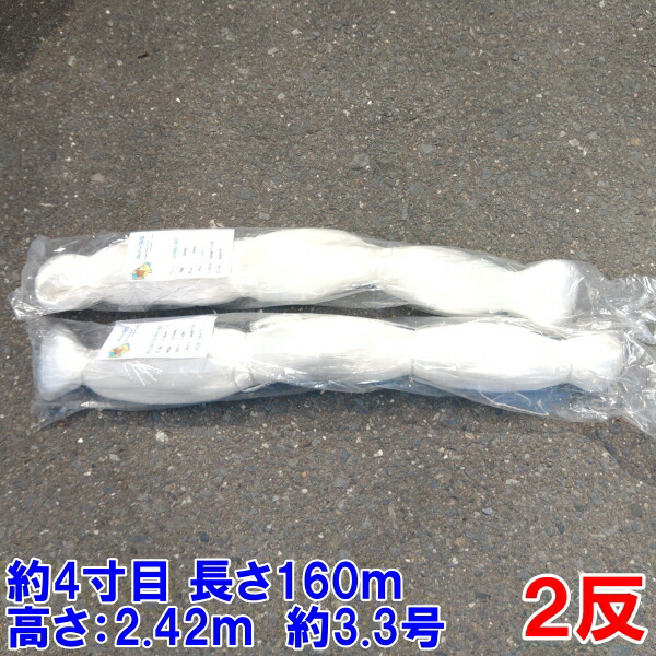 漁網 刺し網 刺網 ５反 約５寸 長さ160ｍ 高さ2.43ｍ 約3.3号 白色 漁具 漁業 原反 5個 送料無料（沖縄九州別途500円） 楽天市場】漁網 刺し網 刺網 5反 約5寸 長さ160m 高さ2.43m