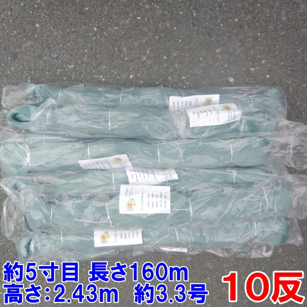 刺し網 楽天市場】漁網 刺し網 刺網 10反 約6.1寸 長さ160m 高さ2.76