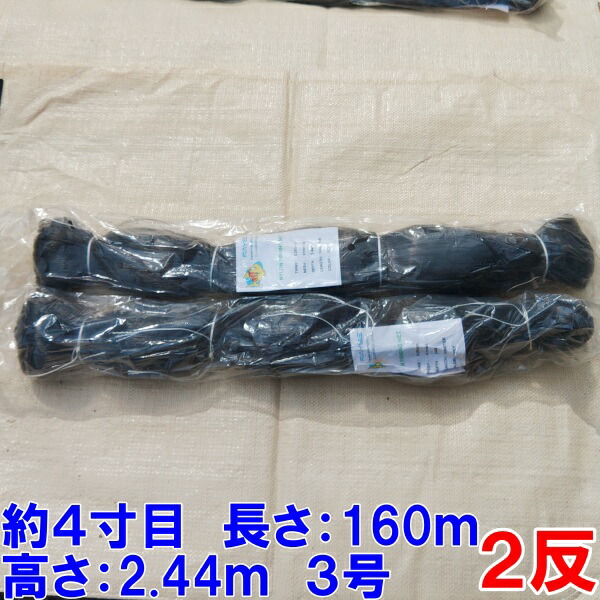 楽天市場】漁網 刺し網 刺網 2反 約5寸 長さ160m 高さ2.43m