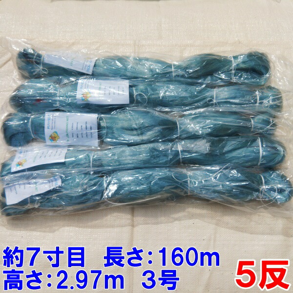 楽天市場】【最大100%Pバック】漁網 刺し網 刺網 10反 約7寸 長さ