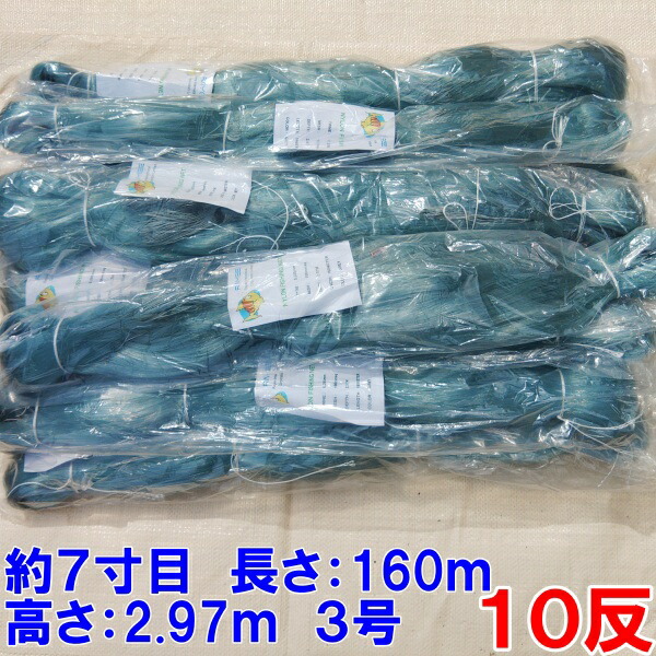 楽天市場】漁網 刺し網 刺網 2反 約6寸 長さ160m 高さ2.91m 約3号