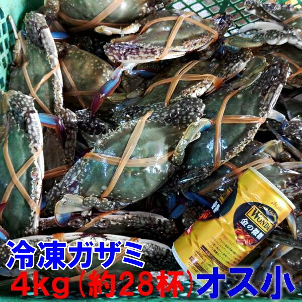 【楽天市場】【LINE限定クーポン有】活発送 ４ｋｇ（約28杯）ワタリガニ オス小サイズ 渡り蟹 ガザミ 梭子蟹 ケジャンにも！送料無料 カンナ屑梱包  活到着補償販売ではございません がざみ 蟹通販 宮城県産 「ガザミ オス小４ｋｇ」【100】 : 松島牡蠣屋