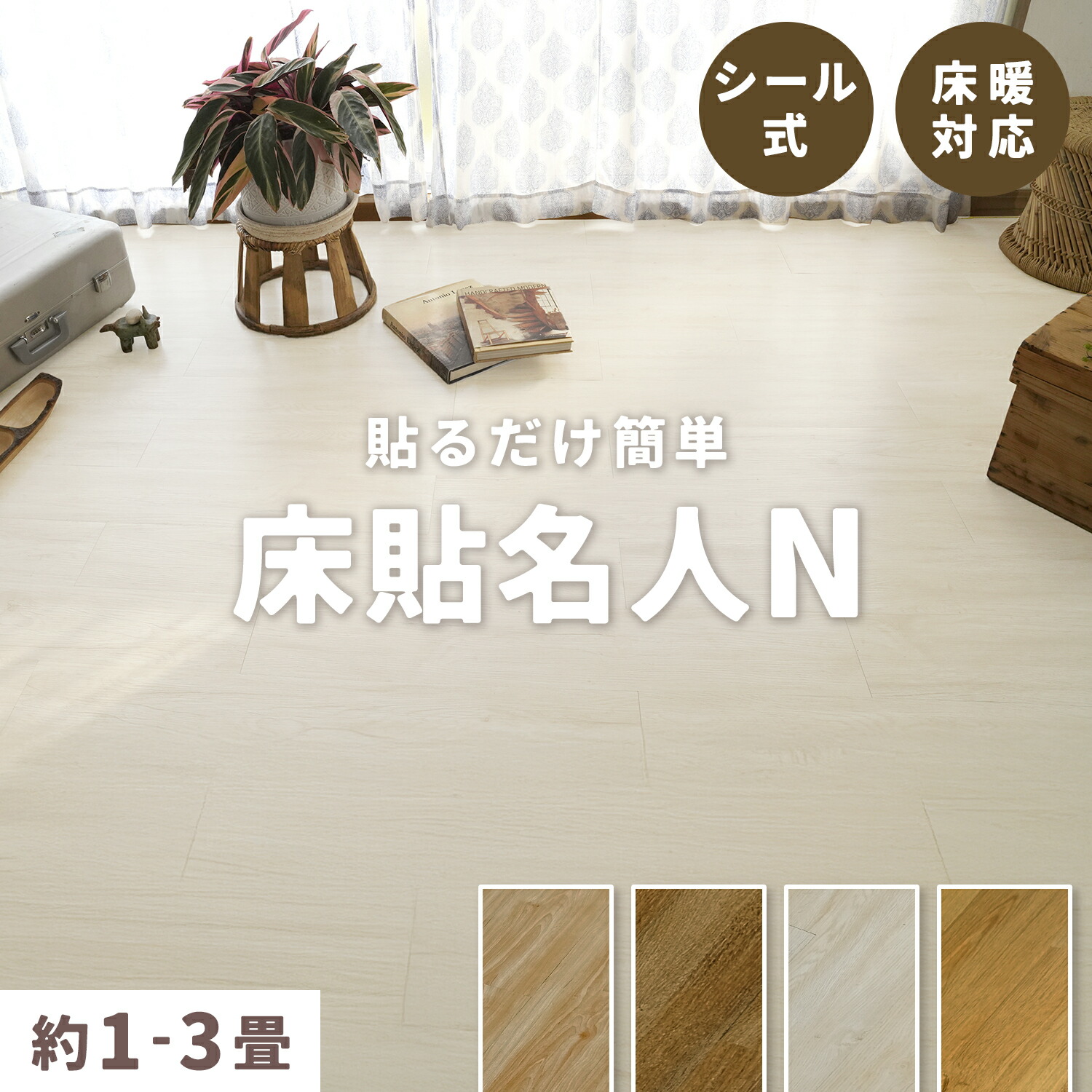 楽天市場】フロアタイル 木目 貼るだけ シール式 撥水 床暖房対応 防汚