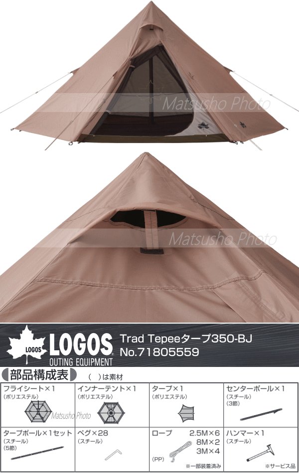 ロゴス(LOGOS) Tradcanvas Tepee＆タープ350-BB 71805559 | dpigroup.org